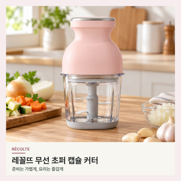 레꼴뜨 무선 다지기 RCP-7, 마늘 손질부터 분리 세척까지 확인하기