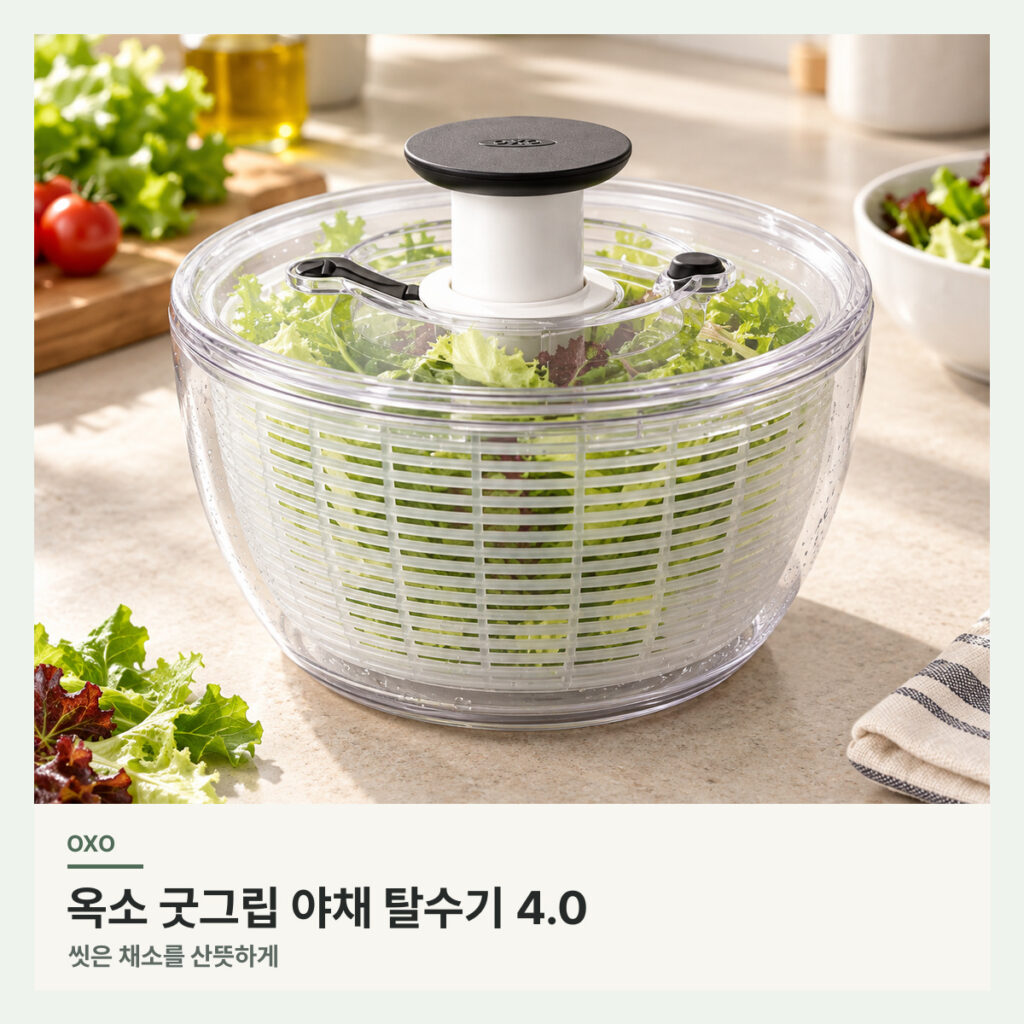 옥소 야채탈수기 4.0 대, 채소 물기 제거와 보관 공간까지 따져보기 제품 이미지