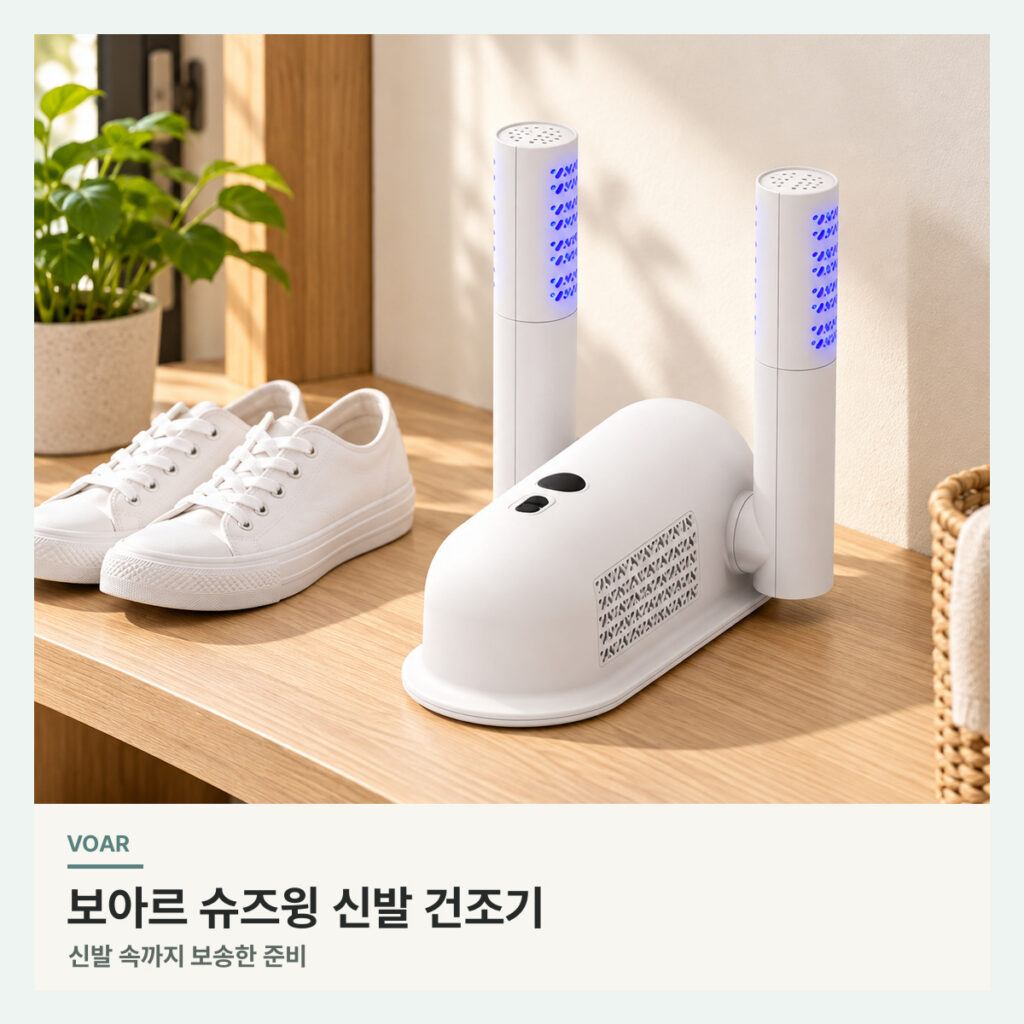 보아르 신발건조기 슈즈쏙 VET-127WH, 가을 운동화 습기 관리에 맞을까? 제품 이미지