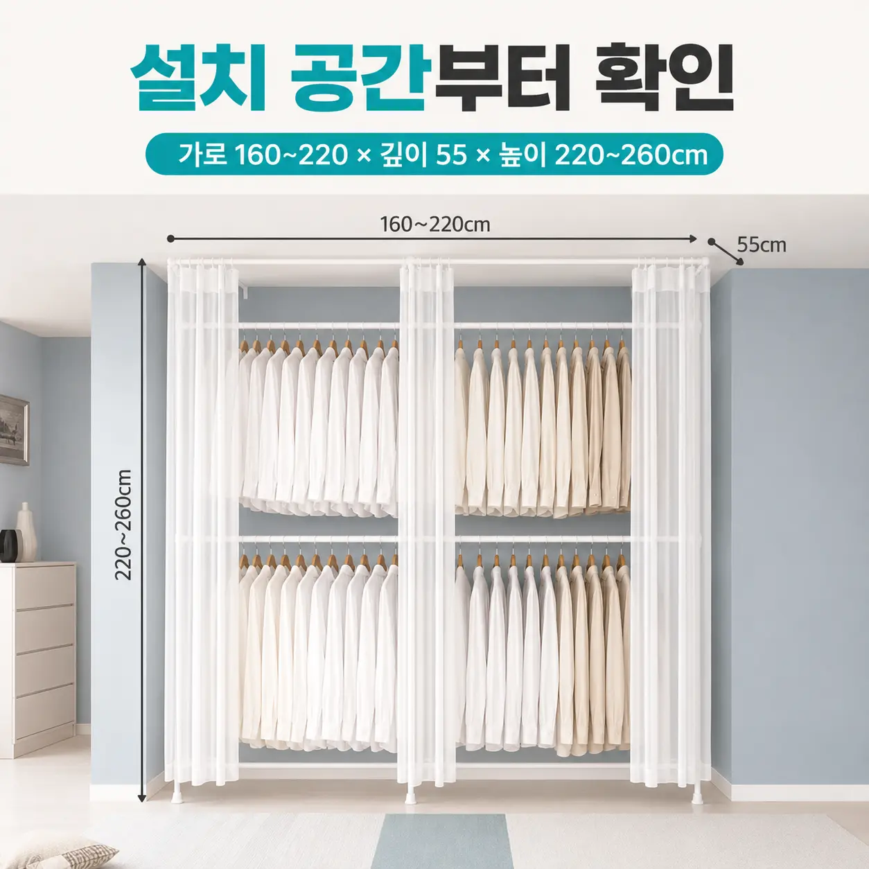 이지온 EO-S314 가로 160~220cm 깊이 55cm 높이 220~260cm 설치 규격