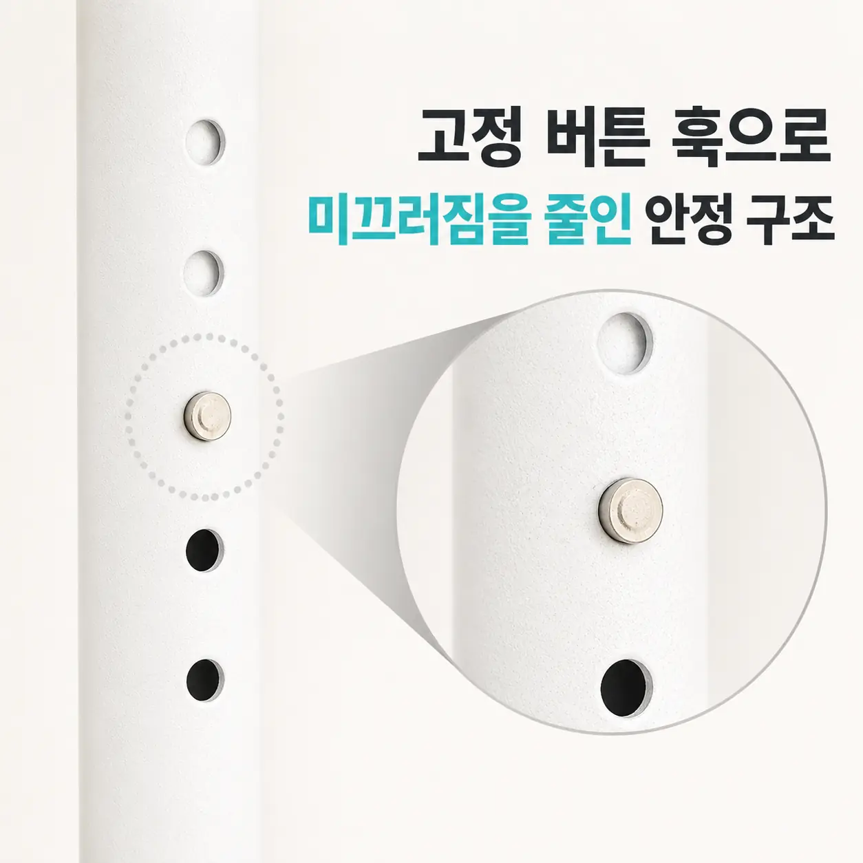 이지온 EO-S314 세로봉의 고정 버튼 훅 구조
