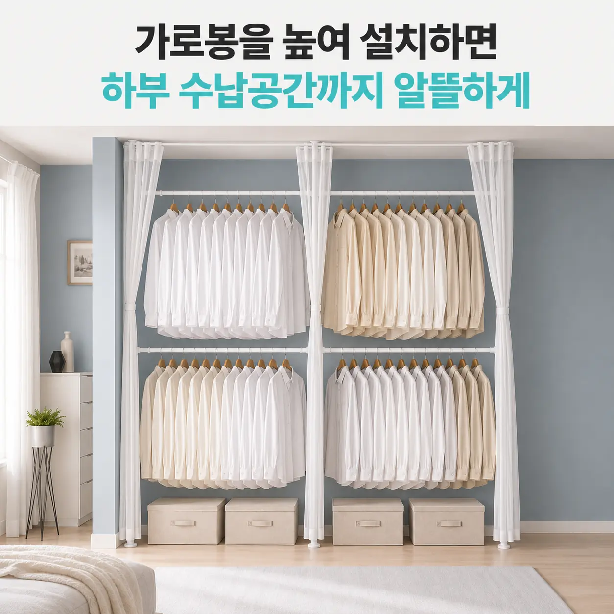 가로봉을 높여 하부 수납공간을 확보한 이지온 EO-S314