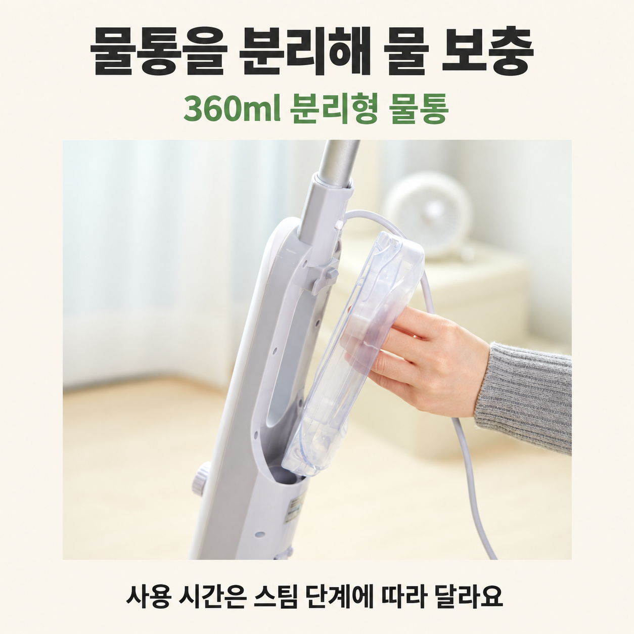 한경희 스팀청소기 HESM-D1500, 바닥 재질과 물통 관리부터 확인하세요 1 한경희 HESM-D1500 분리형 360ml 물통