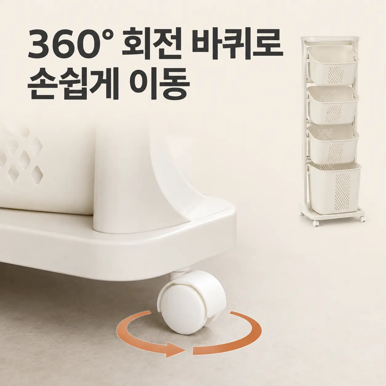 빨래 분리수납이 편해지는 네이쳐리빙 뉴스윙 4단 빨래바구니|높이·동선 체크 5 360도 회전 바퀴가 적용된 네이쳐리빙 VER.4 빨래바구니