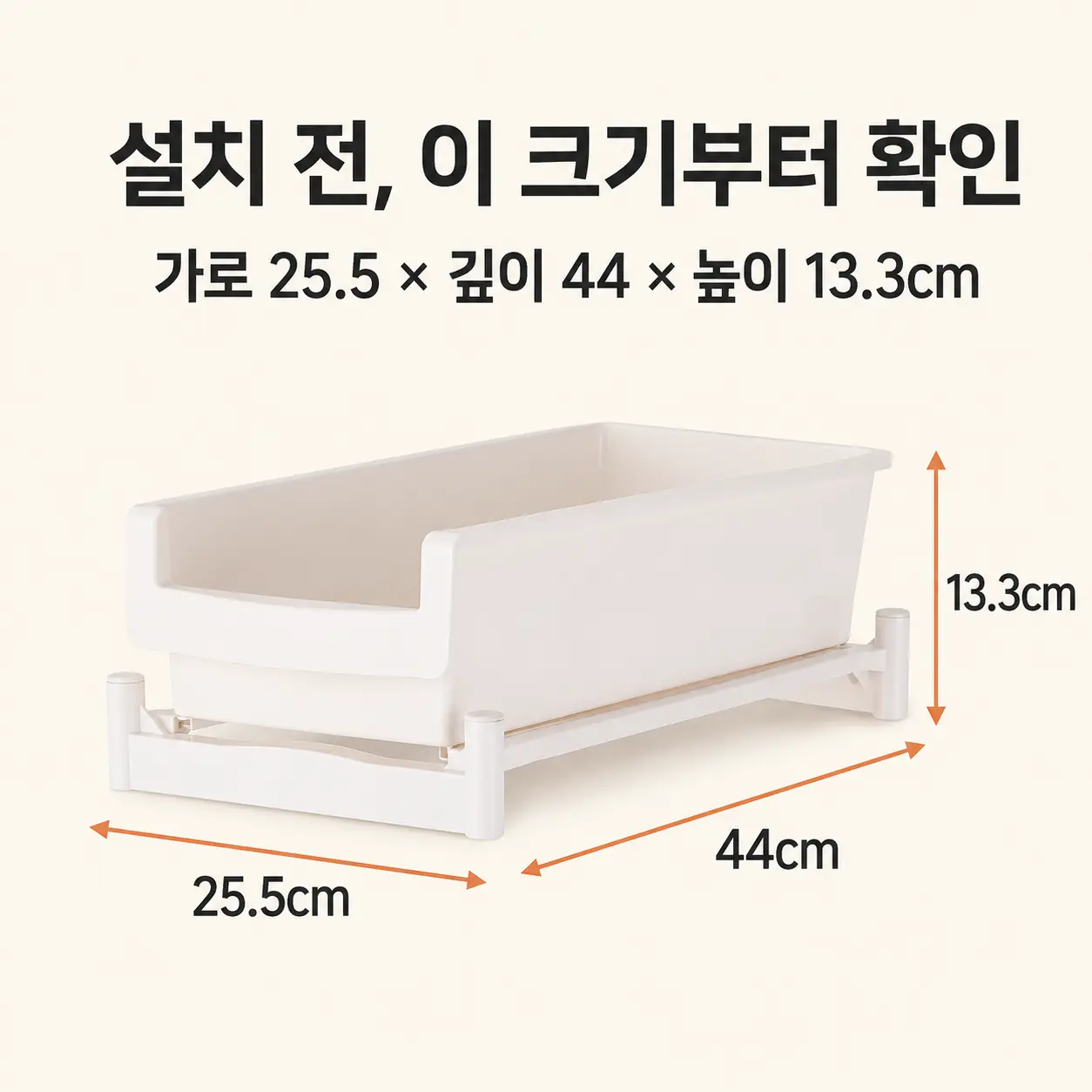 싱크대 하부장 정리, 플라팜 싱크인 선반 1단|배수관·내부 치수 체크 1 플라팜 싱크인 선반 가로 25.5cm 깊이 44cm 높이 13.3cm 규격 안내