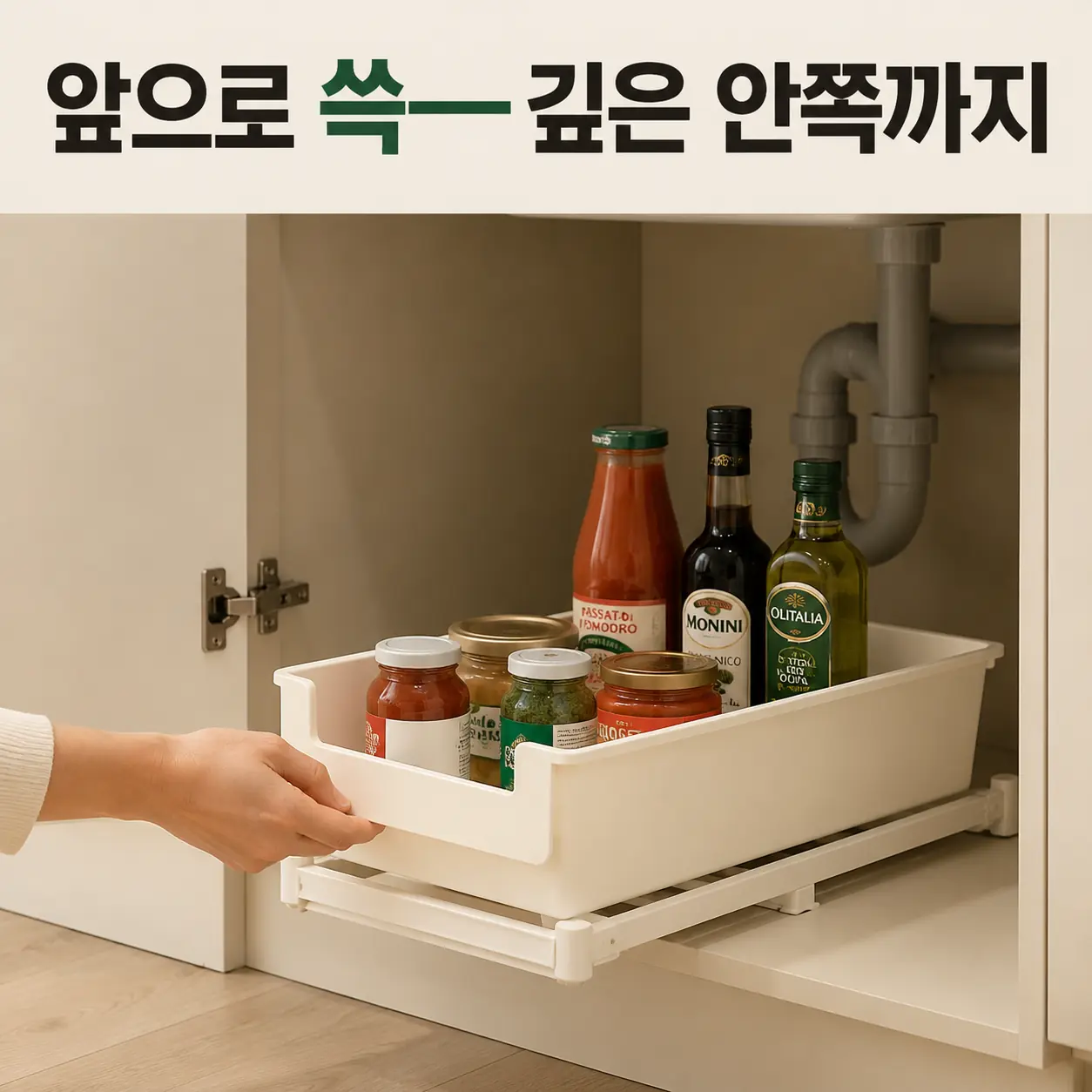 싱크대 하부장 정리, 플라팜 싱크인 선반 1단|배수관·내부 치수 체크 3 앞으로 당겨 사용하는 플라팜 싱크인 선반 슬라이드 구조