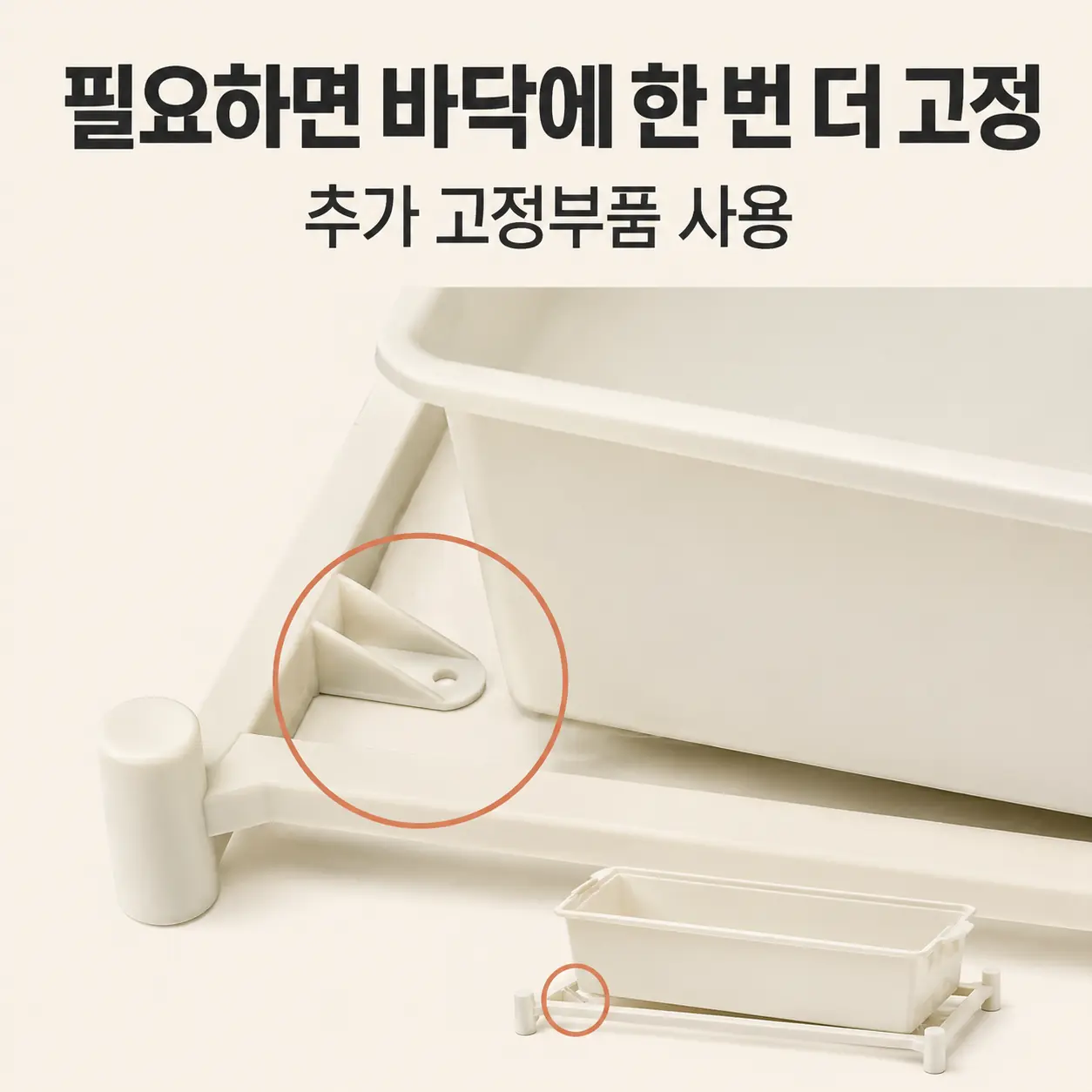 싱크대 하부장 정리, 플라팜 싱크인 선반 1단|배수관·내부 치수 체크 5 추가 고정부품으로 바닥에 고정하는 플라팜 싱크인 선반