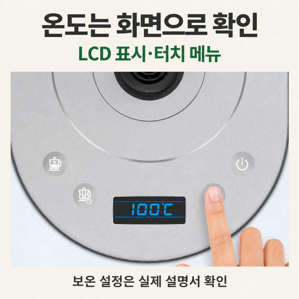 테팔 BJ800DKR 차탕기 LCD 온도 표시와 터치 메뉴
